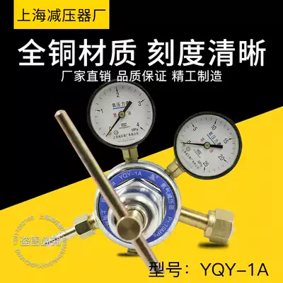 YQY-1A of oxygen pressure reducer Shanghai pressure reducer factory large flow copper material pressure regulating and reducing valve pressure gauge oxygen gauge