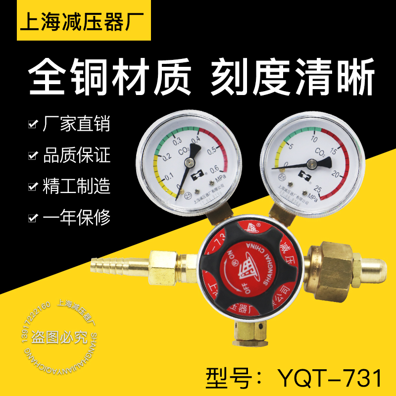 Carbon Dioxide Pressure Reducer YQT-731 Shanghai Pressure Relief Valve Pressure-stabilized Valve Pressure Gauge Pressure Meter