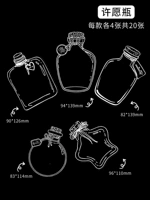 20 крупная прозрачная книжная виза для бутылки желания