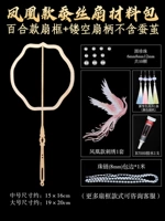 Стиль Феникса + рамка вентилятора Lily + Hollow Fean Hander [без шелкота кокона]