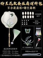 Рамка вентилятора Lily + Hollow Fean Harder + Lily of the Valley Flower