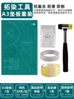 Top The Dye Dyeing Tool A3 Pad Plate [Основные материалы] Пакет материалов