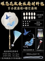 Рамка вентилятора Lily + ручка вентилятора + Butterfly Love Flower