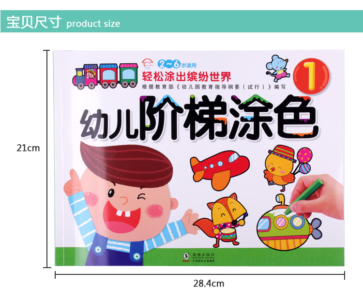 幼儿阶梯涂色_23