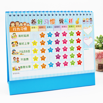 儿童成长自律表幼儿园奖励贴纸