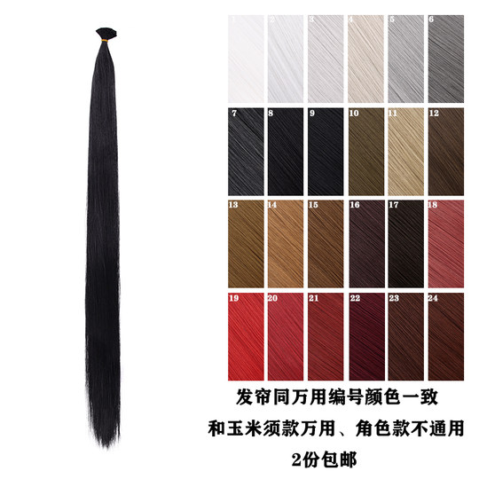 【千型】万用cos假发发排发帘发料发片造型毛娘接发bjd假发假毛