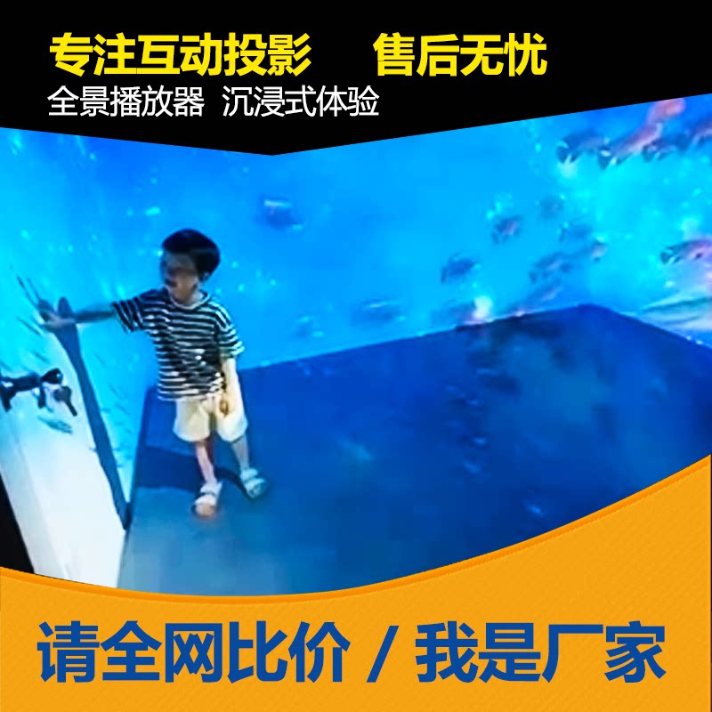 Naked eye 3d holographic outdoor touch wall Three-fold curtain ground interactive projection game CAVE fusion device software