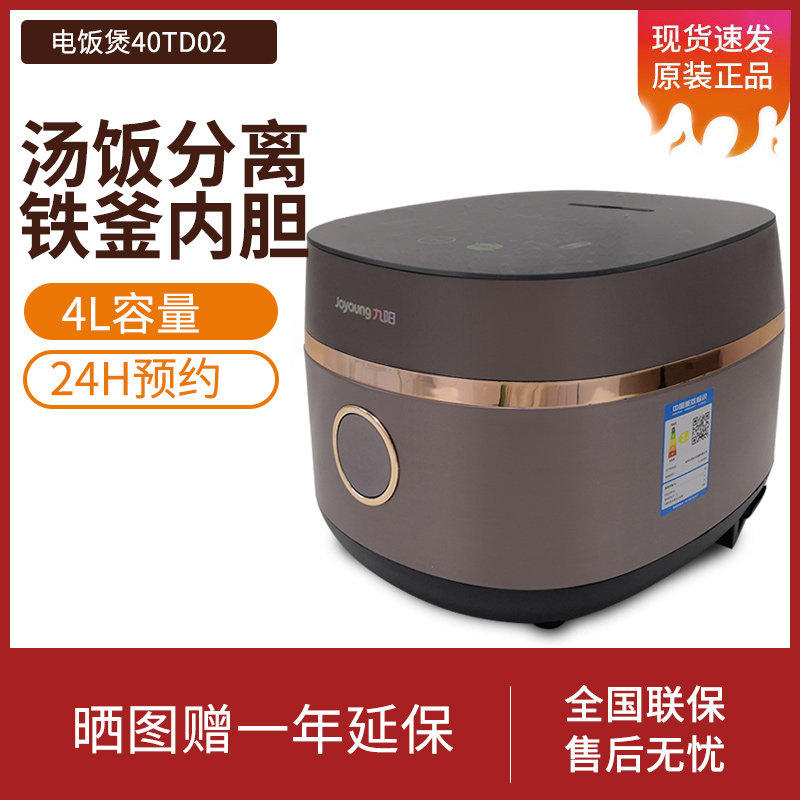 Jiuyang electric rice cooker F-40TD02 iron axe domestic low sugar 4 liters IH heating pan 3-6 people F-40TD01