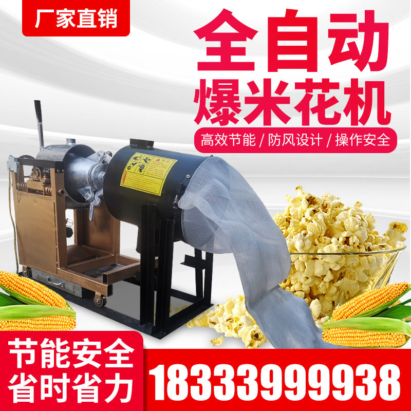 Popcorn machine Commercial automatic pot-free corn rice flower machine Household electric cannon corn flower machine