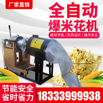 Popcorn machine Commercial automatic pot-free corn rice flower machine Household electric cannon corn flower machine