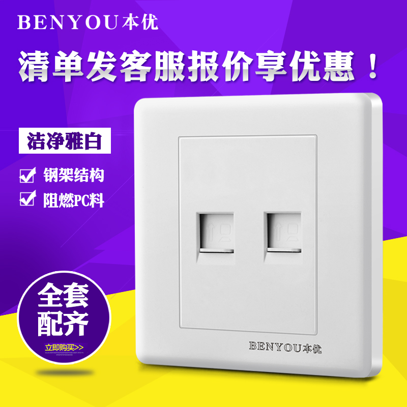 Benyou 86 type hidden wall switch panel two-digit dual computer socket dual network cable network fiber broadband network port