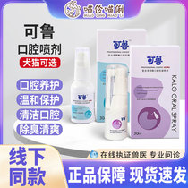 Kelu Oral Spray Cat Stomatitis Anti-Inflammation Dog and Cat Gum Redness and Swelling Compound Lysozyme Teeth Health Antibacterial Spray