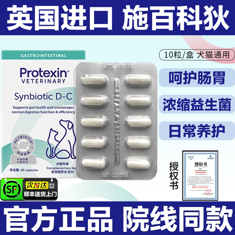 British Shibocon Probiotics Imported Protexin for Cats and Dogs, Specifically for Gastrointestinal Care for Dogs and Cats British Shibocon Probiotics Imported Protexin for Cats and Dogs, Specifically for Gastrointestinal Care for Dogs and Cats