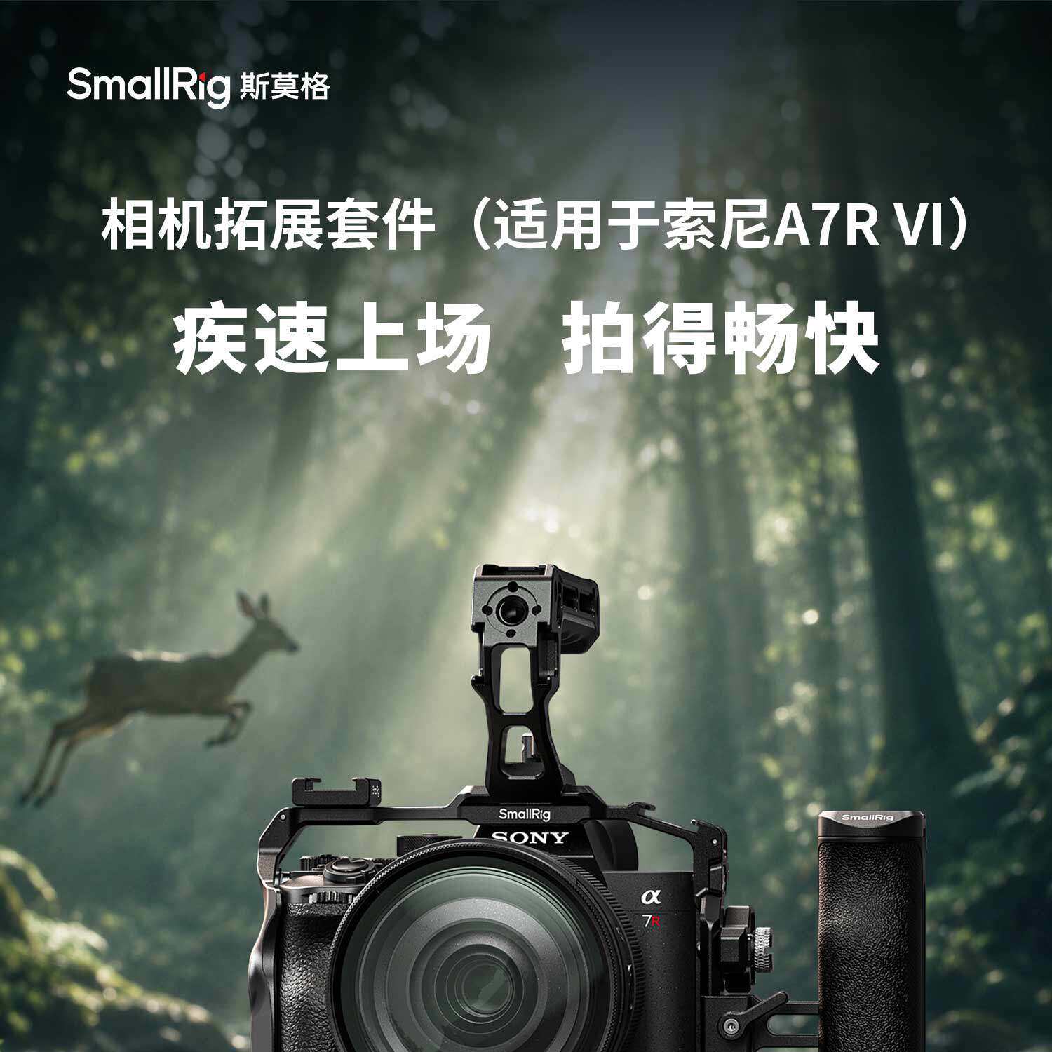 SmallRig 6704 HawkLock Advanced Cage Kit for Sony Alpha 7R VI 專業快拆套籠套裝 圖文 01