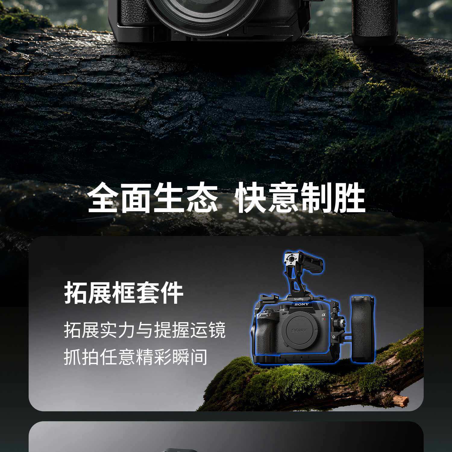 SmallRig 6704 HawkLock Advanced Cage Kit for Sony Alpha 7R VI 專業快拆套籠套裝 圖文 02