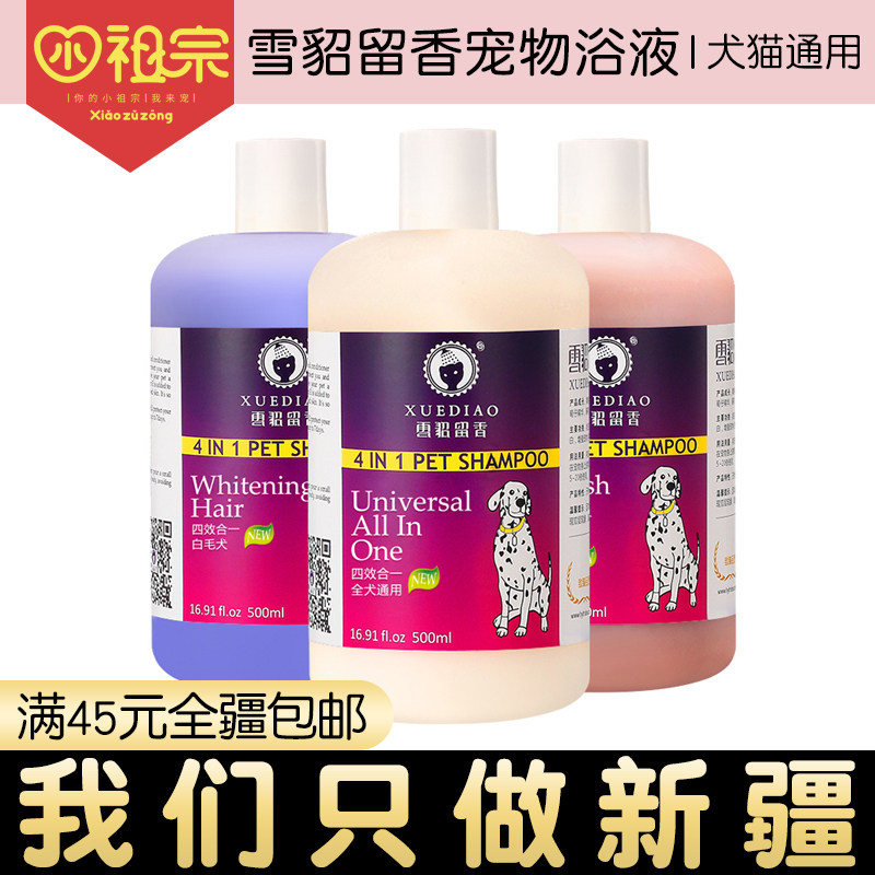(Xinjiang) Ferret Dog Body Wash of Bath Dew to deodorize Pet Puppies Cat Snow Sculpture for Fragrant Supplies