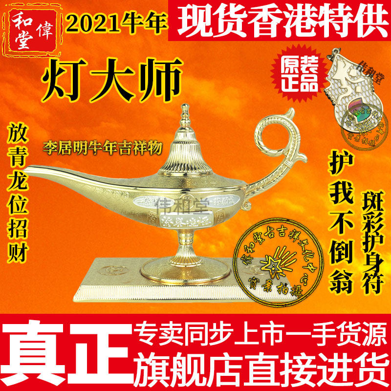 Hong Kong's flagship Li Gumin 9 Express Perennial Azimuth Mascot Swing Piece Light Master Living-room Bedroom decoration