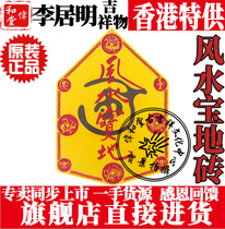 Hong Kong Flagship Li Guoming New Feng Shui Mascot (Wind Water Treasure Land) Brick Town House Mansion