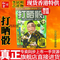 Hong Kongs flagship original dress Li Guoming Feng Shui mascot to beat the dice mascot ornament