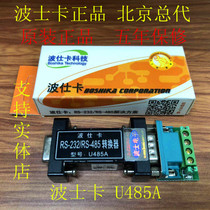 U485A active isolated 232 to 485 interface converter active passive general purpose boskar C