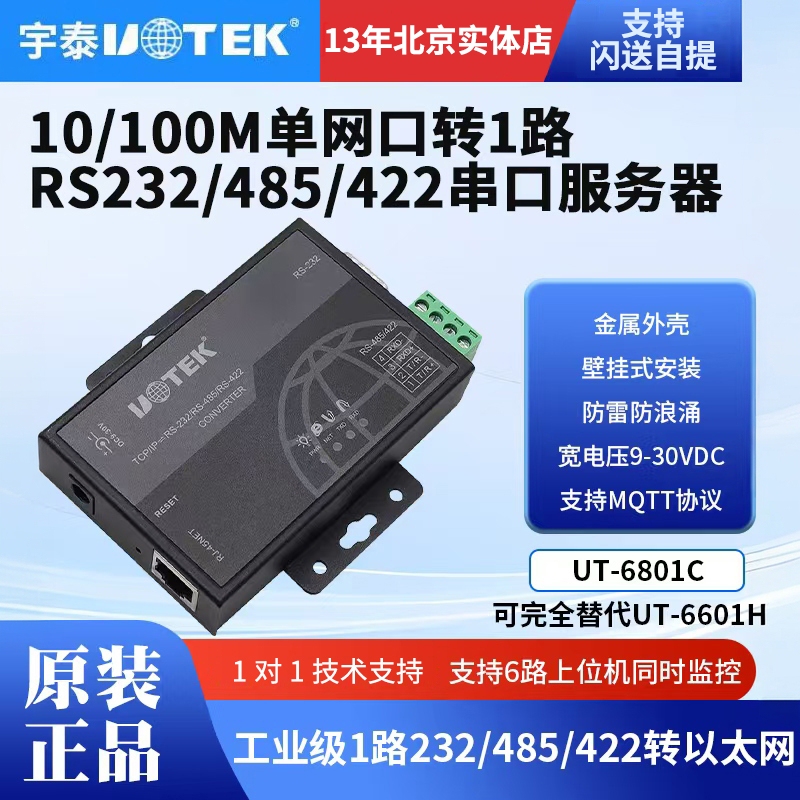 Yutai Ut-6801C Serial Server Ethernet Tcp/Ip to Rs232/485/422 Replaces 6601H