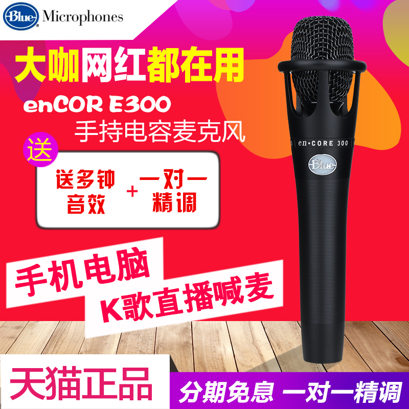 Blue e300 Handheld Capacitor Microphone Cell Phone Computer Live Singing Shouting Microphone Pro Audio Card Set