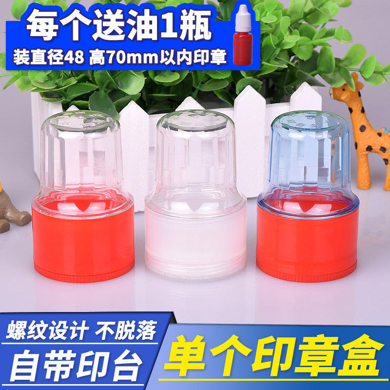 Transparent round stamp box stamp official stamp box single stamp storage box seal box comes with printing pad ink thread