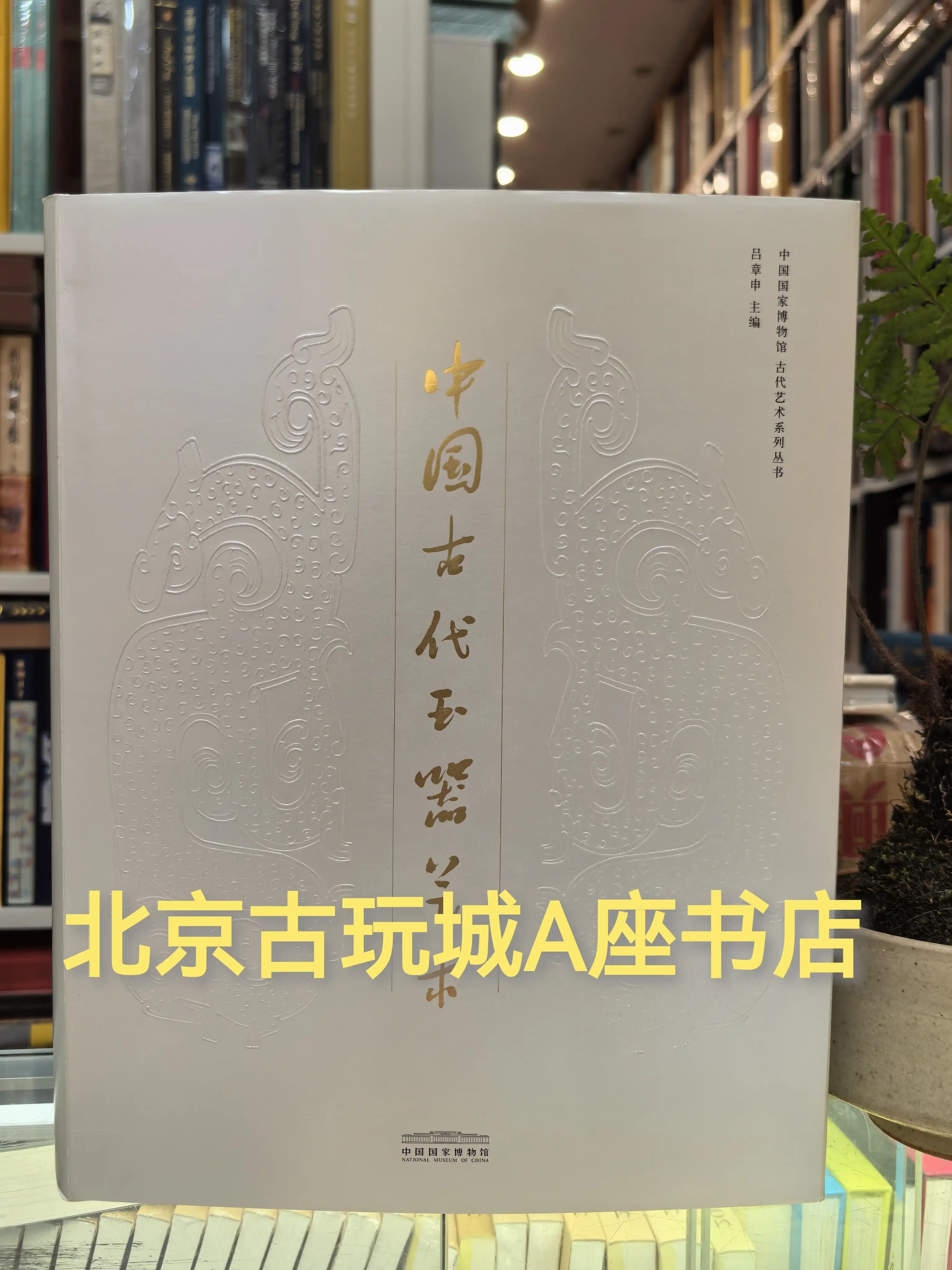 世界陶磁全集　全22冊　古美術 世界陶磁全集全22冊-淘寶Taobao | 天貓Tmall