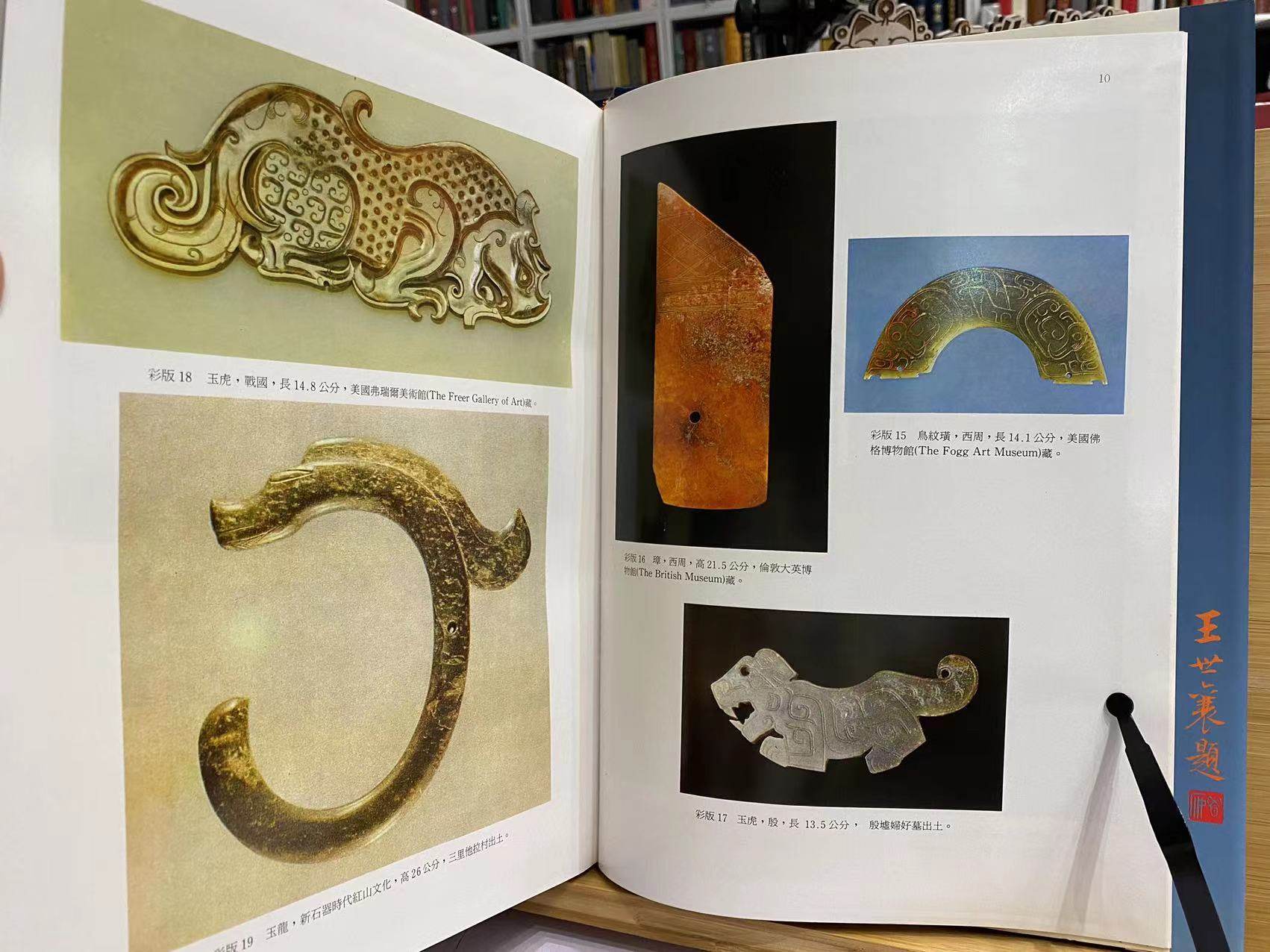 《中国古玉图释》：古玉爱好者必读的宝典📚-艺术类原版书-淘宝好物网