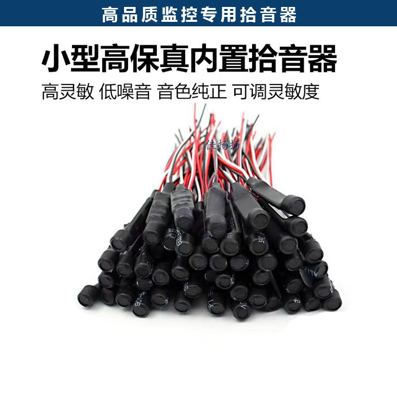 High-fidelity monitoring special pickup noise reduction ultra-small concealed micro pickup pickup microphone IC