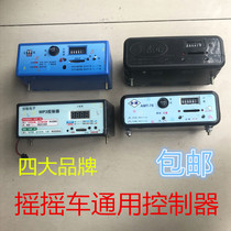 Childrens coin-operated rocking machine accessories Taidi cloud wind controller motor horn button belt