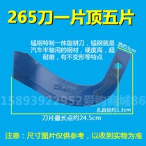  Large four-wheeled tractor rotary tiller blade plow knife 245 type knife 265 type knife one top five pieces factory direct sales