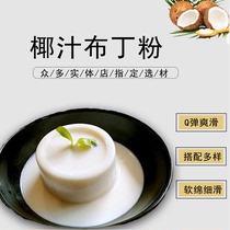Tuofeng hot-selling new coconut pudding powder restaurant milk tea dessert for multi-flavor pudding powder 700g * 2