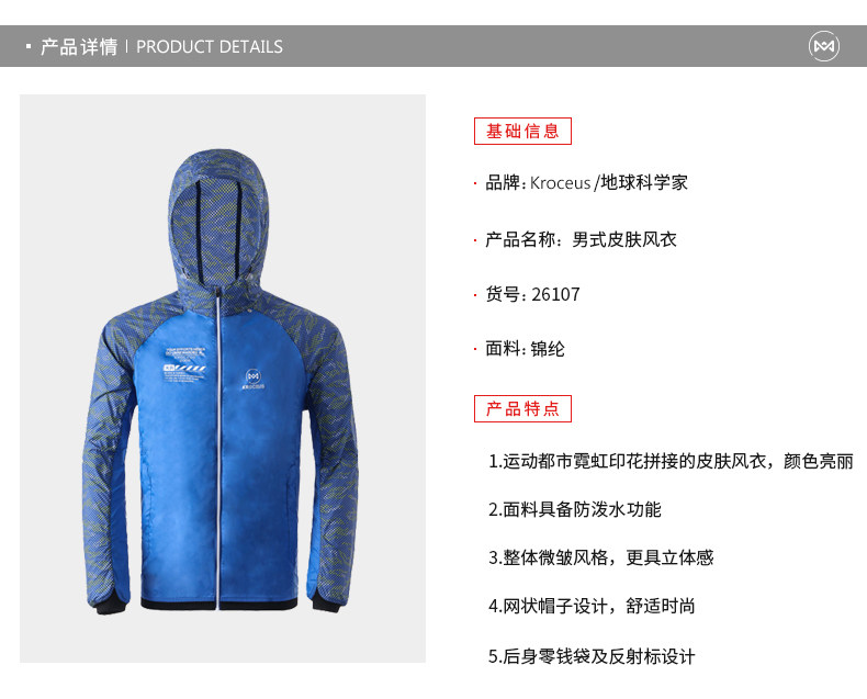 清仓 地球科学家 东丽 Gram Art克轻面料 男皮肤风衣 券后69元包邮 值值值-买手聚集的地方