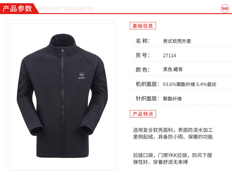 地球科学家 防风防泼水 男保暖弹力软壳衣 图4