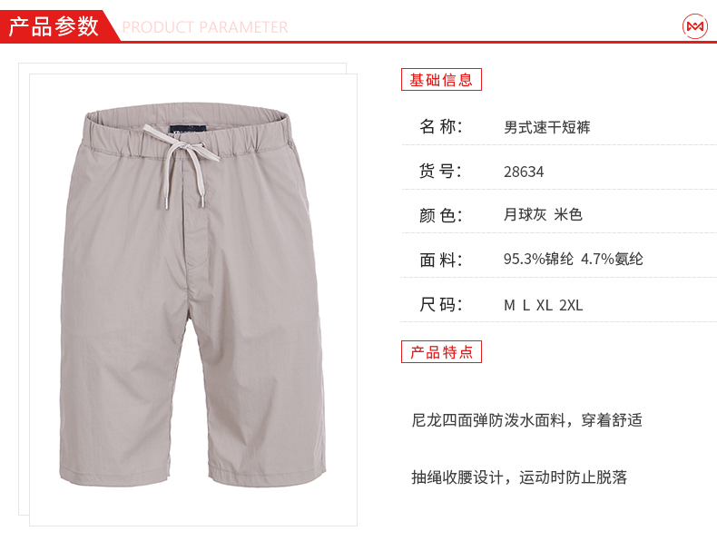 地球科学家 四向弹力 男防泼水休闲短裤 图1