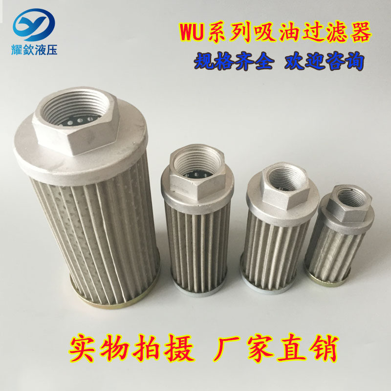 Hydraulic oil suction filter WU-16 25 40 63 100 160*80 100 180-J filter element