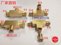 Card sleeve connector oil drain joint internal card copper inner card connector inner card tee * 4*6