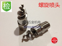 Spiral nozzle 316L stainless steel nozzle desulfurization dust removal spray cleaning fireproof denitrification 1 point 2 points 3 points 4