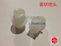 2-point plastic solid cone-shaped fan spray nozzle spray nozzle spray head cleaning and humidification