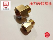 Pressure gauge conversion copper joint replacement core diameter inner and outer wire M20 * 1 5 turns 4 minutes 1 2 M14 turns 2 points