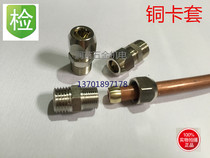 Copper outer wire card sleeve straight through aluminum pipe copper pipe oil pipe joint M10M1214X1 516X1 5M20 card 681012m