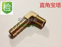 Brass 1 8 1 min Right angle outer wire pagoda leather pipe joint 6*8*10*12 outer tooth elbow pagoda nozzle 90 degree bend