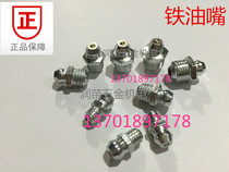 Iron straight-through press-filled oil cup. Iron straight nozzle oil cup connector JB T7940.1 oil gun head G18