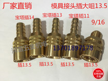 Copper joint mold quick joint pneumatic components American flaring 9 16 teeth quick plug * 13 mold accessories