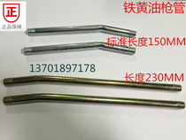 Butter gun flat head butter mouth butter mouth butter mouth butter gun outlet flat mouth pointed gun mouth butter gun tip