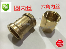 Water pipe copper joint inner wire copper direct hexagonal pipe ancient double internal teeth straight 1 minute 2 minutes 3 minutes 4 minutes 6 minutes 1 half 2