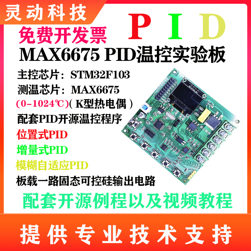 DIY Based on Stm32 Microcontroller Pid Temperature Control Blur Algorithm Thermocouple Experimental Development Board Kit DIY Based on Stm32 Microcontroller Pid Temperature Control Blur Algorithm Thermocouple Experimental Development Board Kit