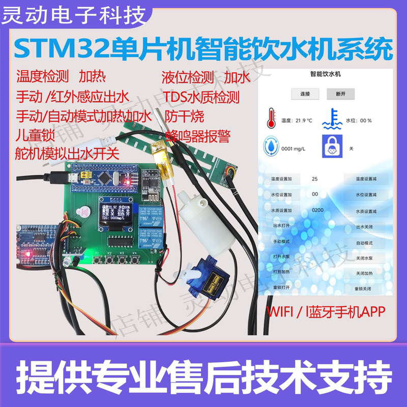 Design System for a Smart Water Dispenser Based on Stm32 Microcontroller: Temperature, Water Level, Infrared Sensing, Child Lock Design System for a Smart Water Dispenser Based on Stm32 Microcontroller: Temperature, Water Level, Infrared Sensing, Child Lock