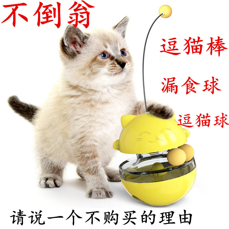 Cat toy tumbler teasing cat stick feather catch ball laser pen leaking food ball self-healing turntable cat luminous car